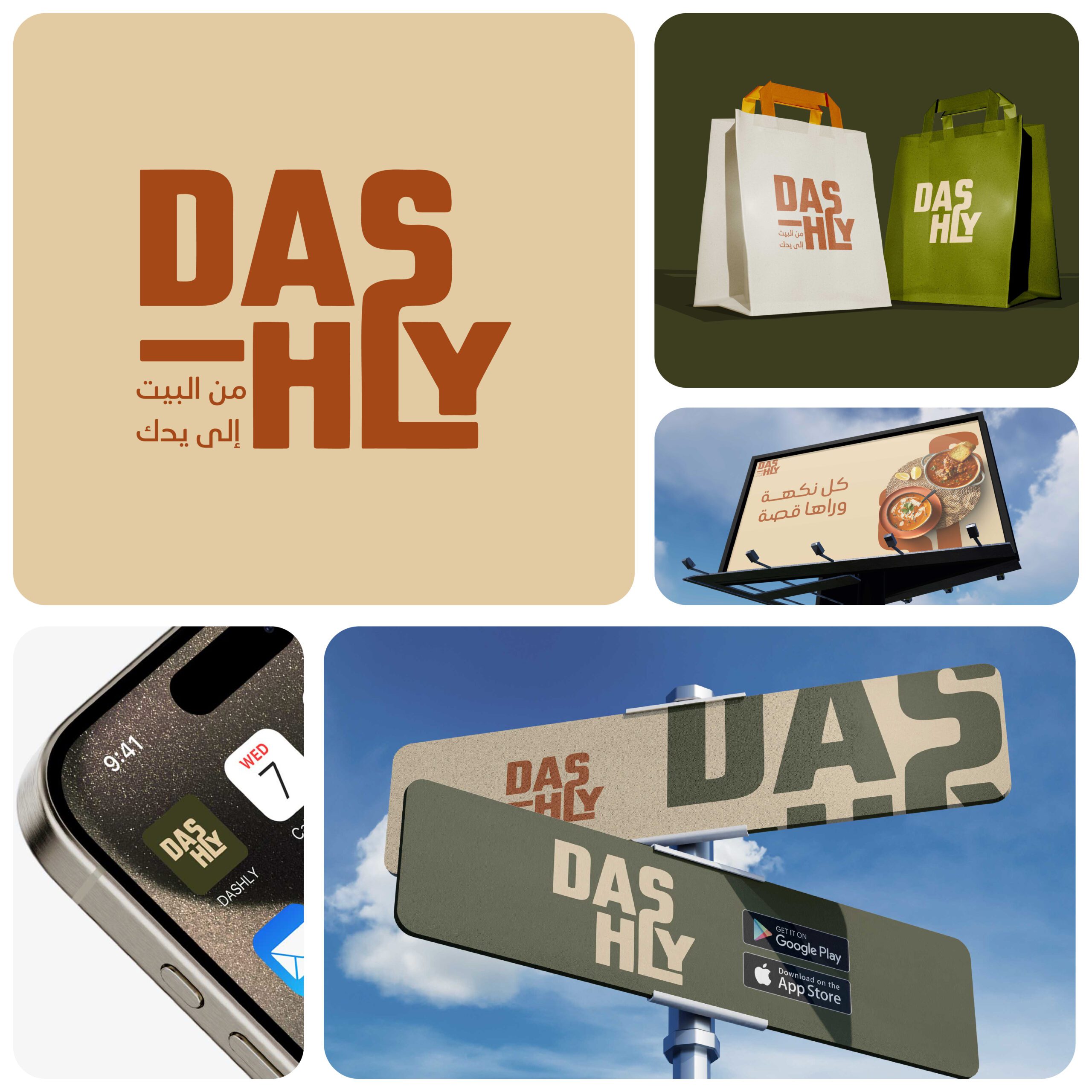 هوية بصرية داشلي – Dashly