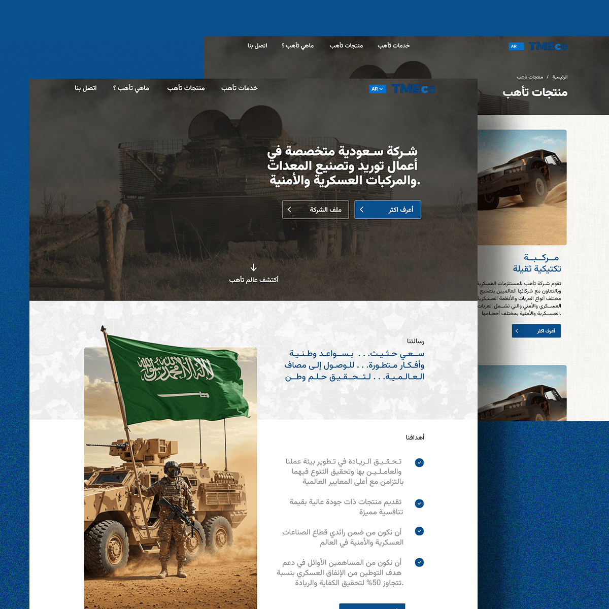 شـركة تأهب للمستلزمات العسكرية