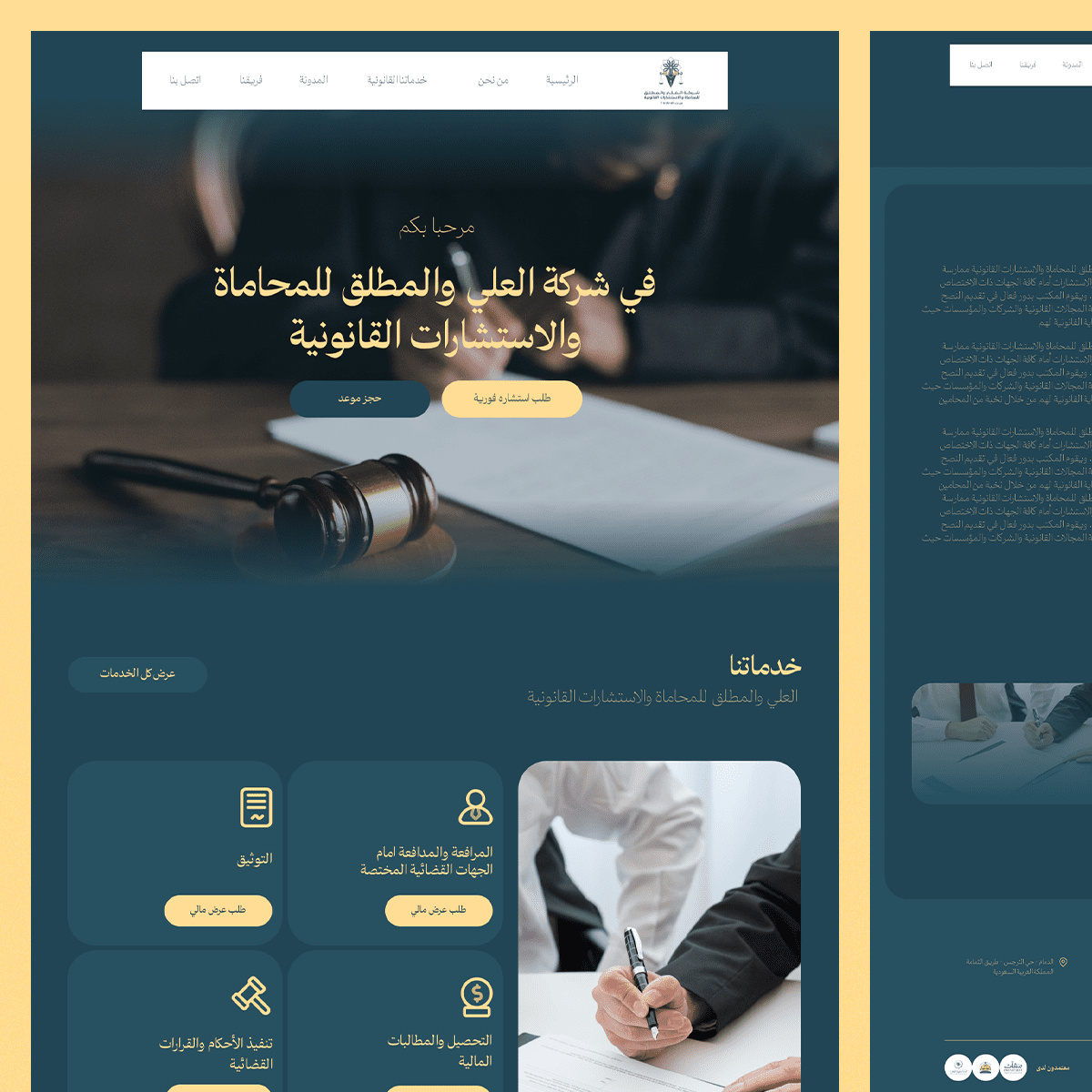 شركة العلي والمطلق للمحاماة