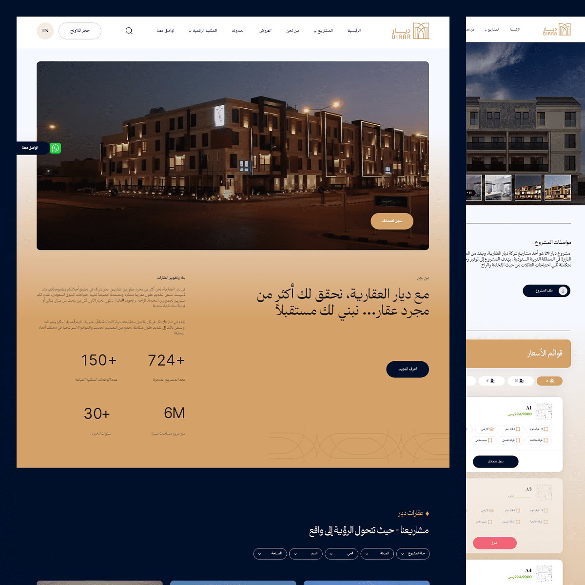 شركة ديار العقارية