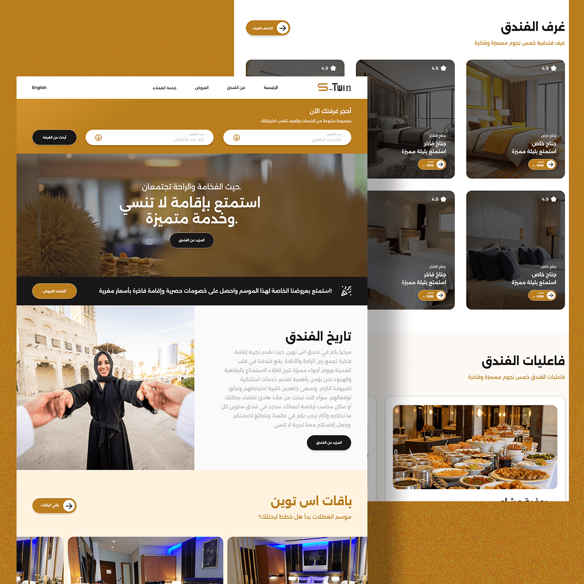 فندق اس توين