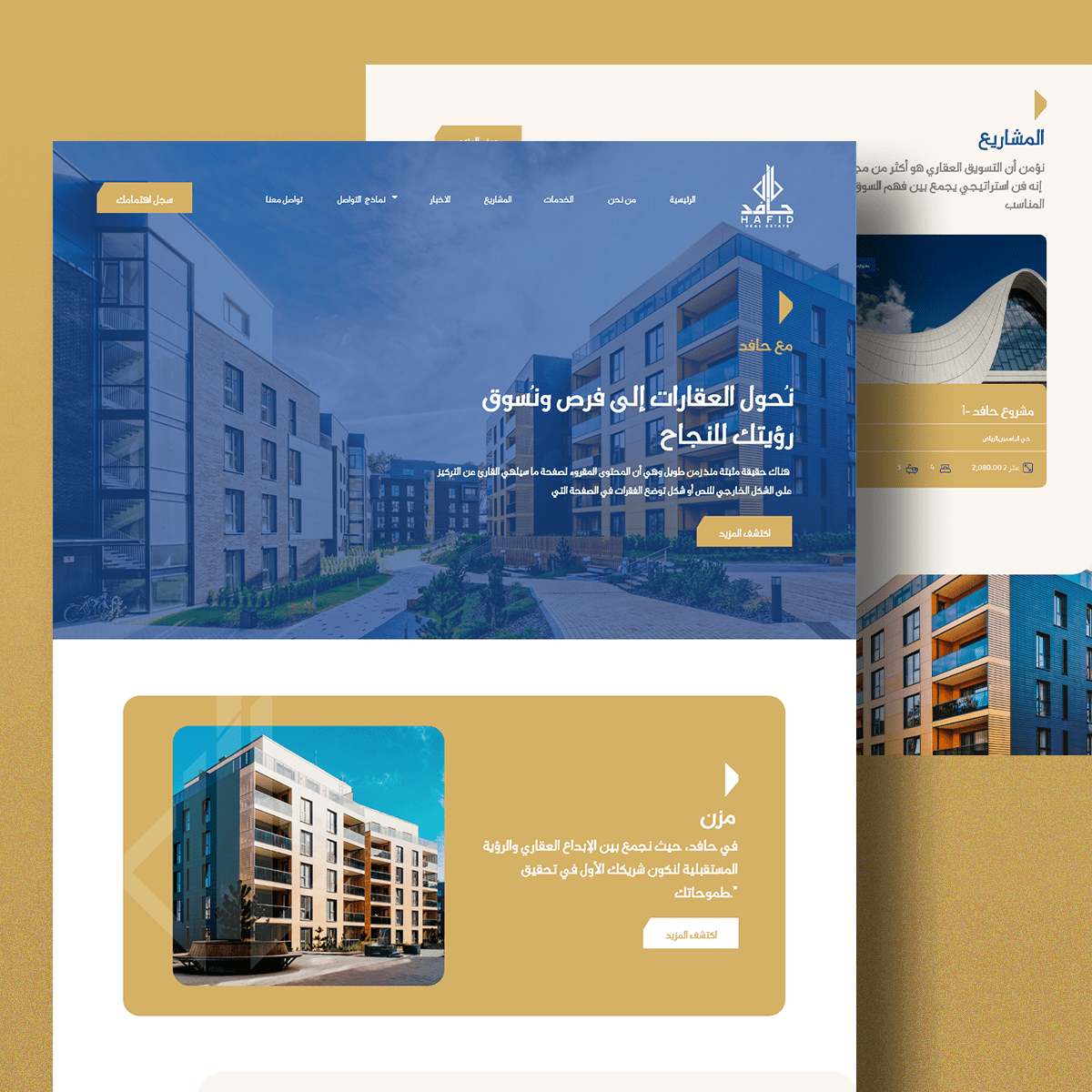 شركة حافد العقارية