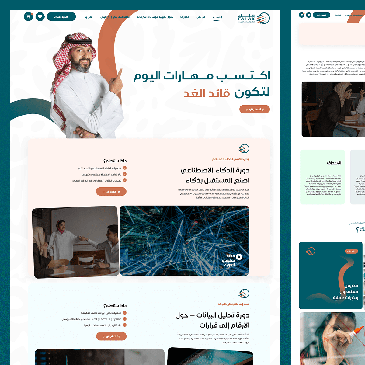 مركز فلك للتدريب والتطوير