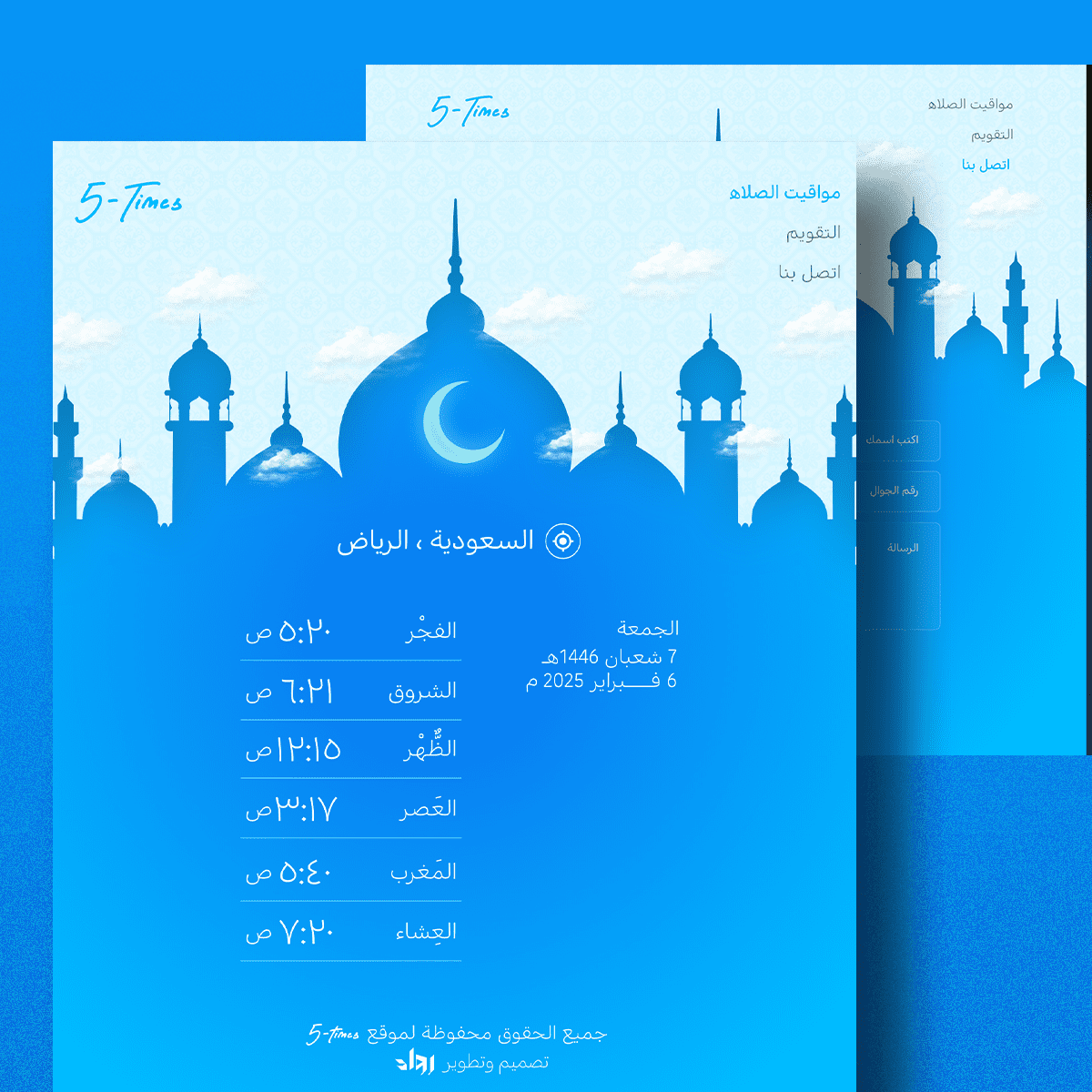 موقع لعرض مواقيت الصلاة