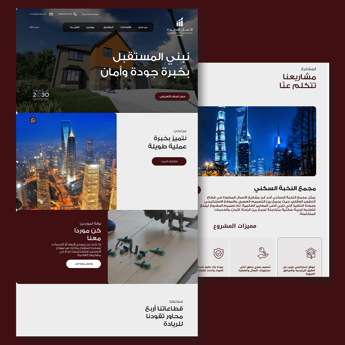 شركة الأعمال المطورة