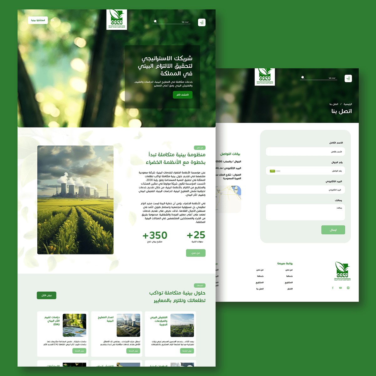 مؤسسة الأنظمة الخضراء للخدمات البيئية