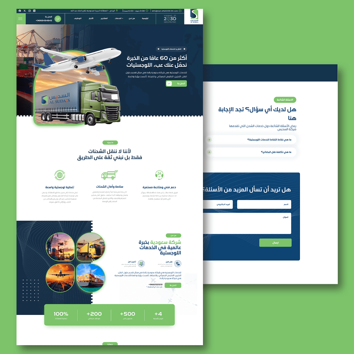 شركة السديس للخدمات اللوجستية