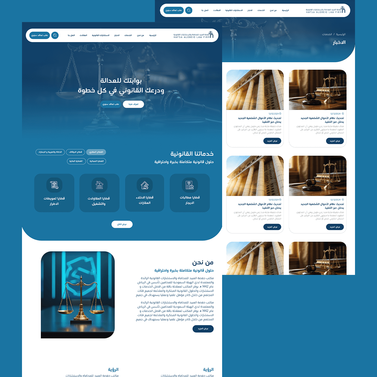 مكتب حفصة العبيد للمحاماة