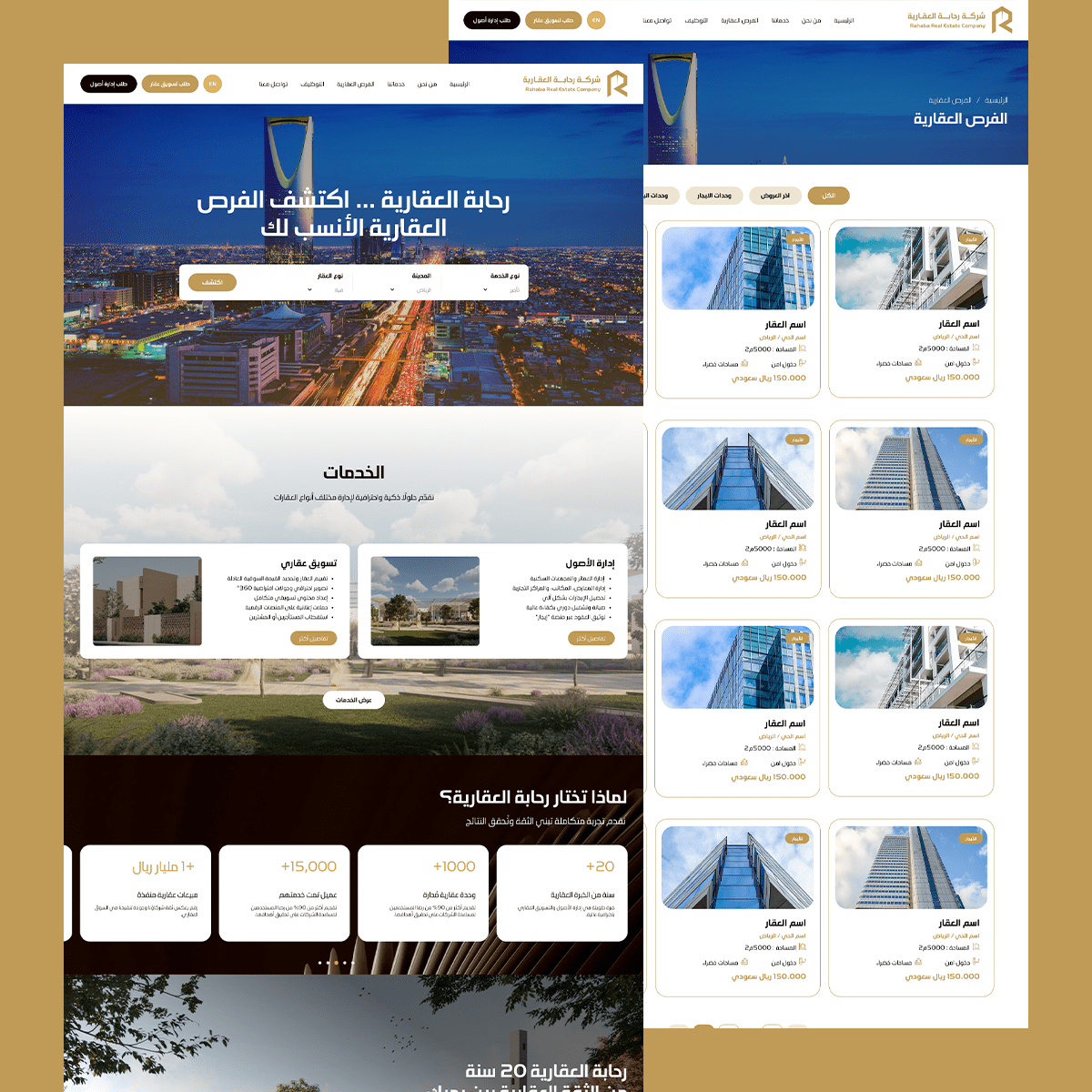 شركة رحابة العقارية