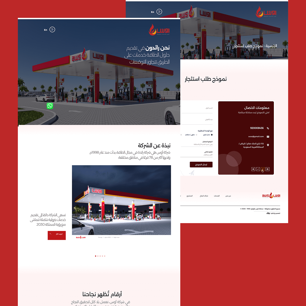 موقع محطة اوس للوقود