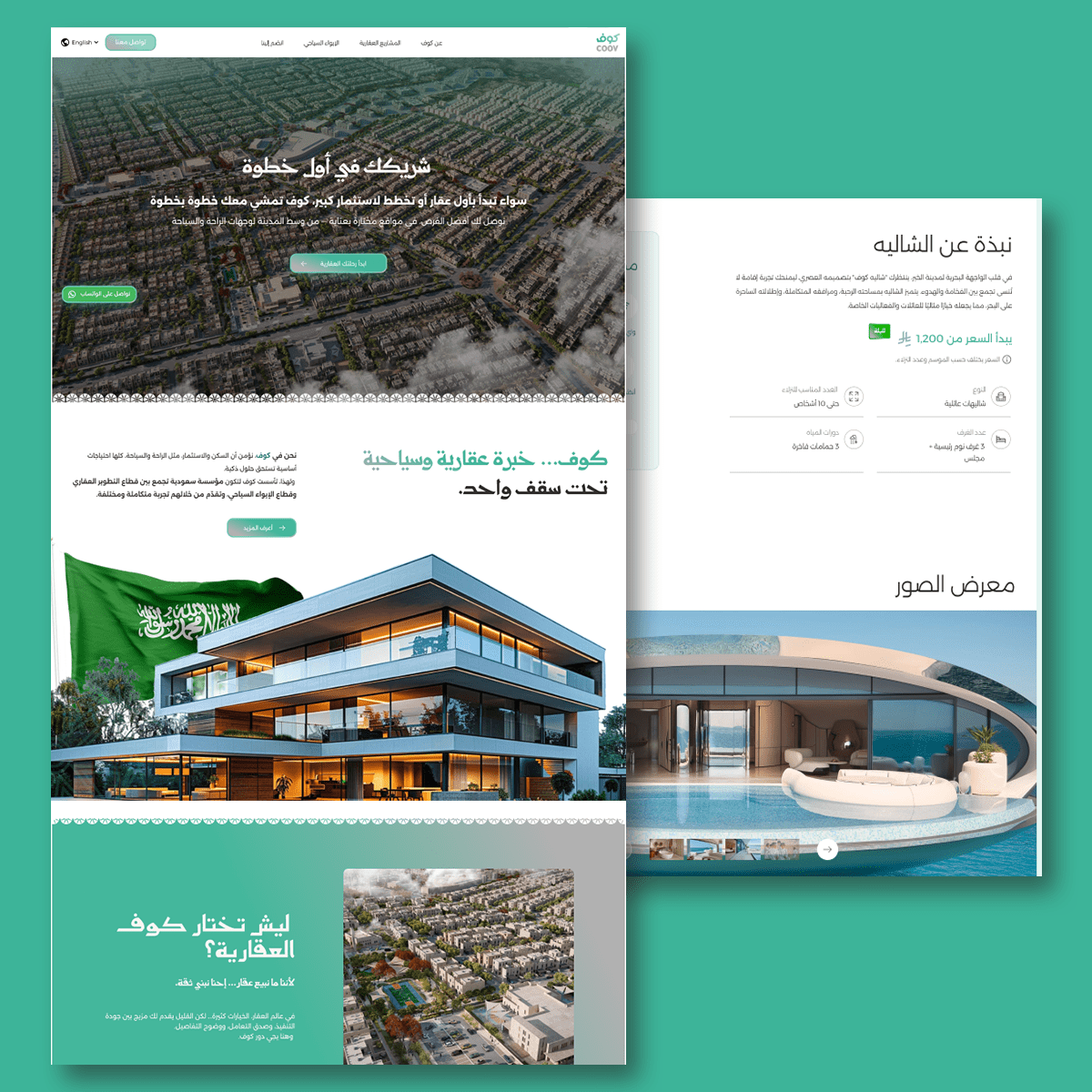 شركة كوف العقارية – COOV