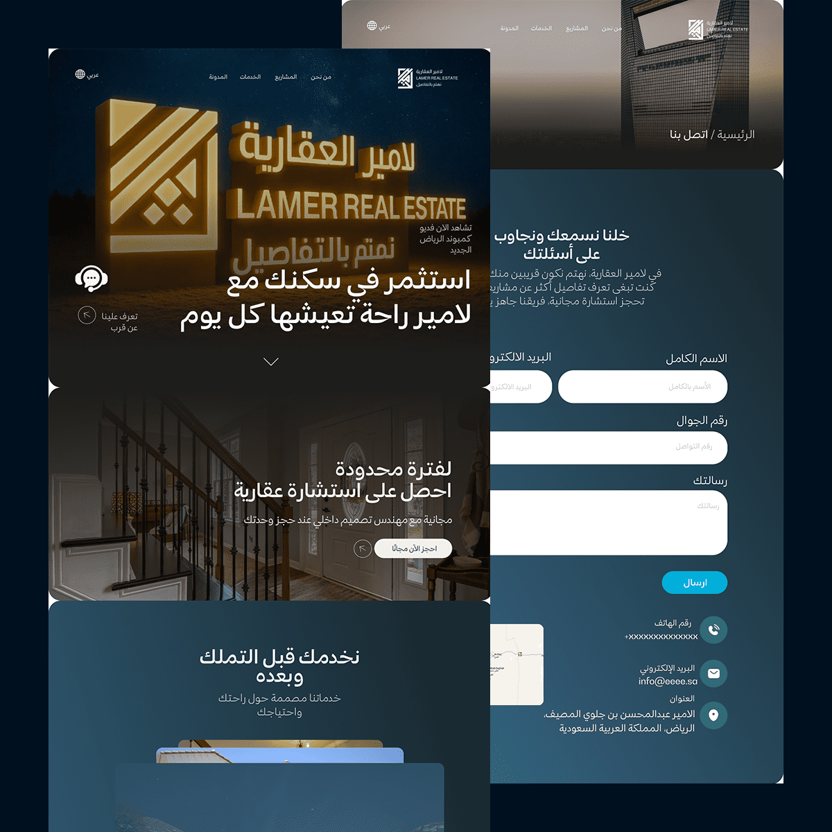 شركة لامير العقارية