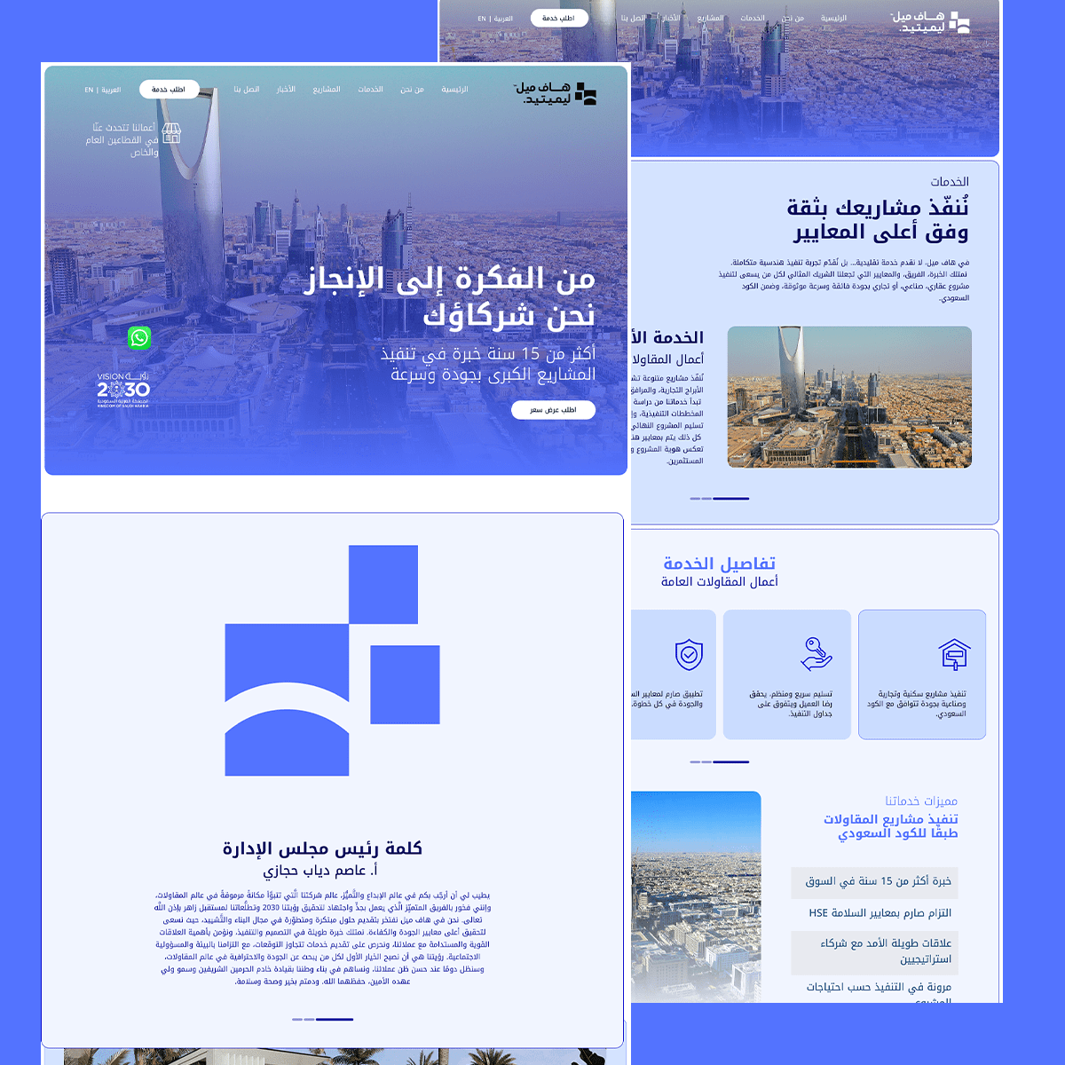 شركة هاف ميل العقارية