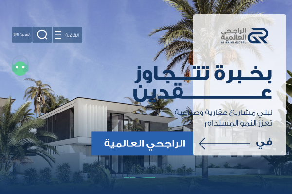 مجموعة الراجحي العالمية