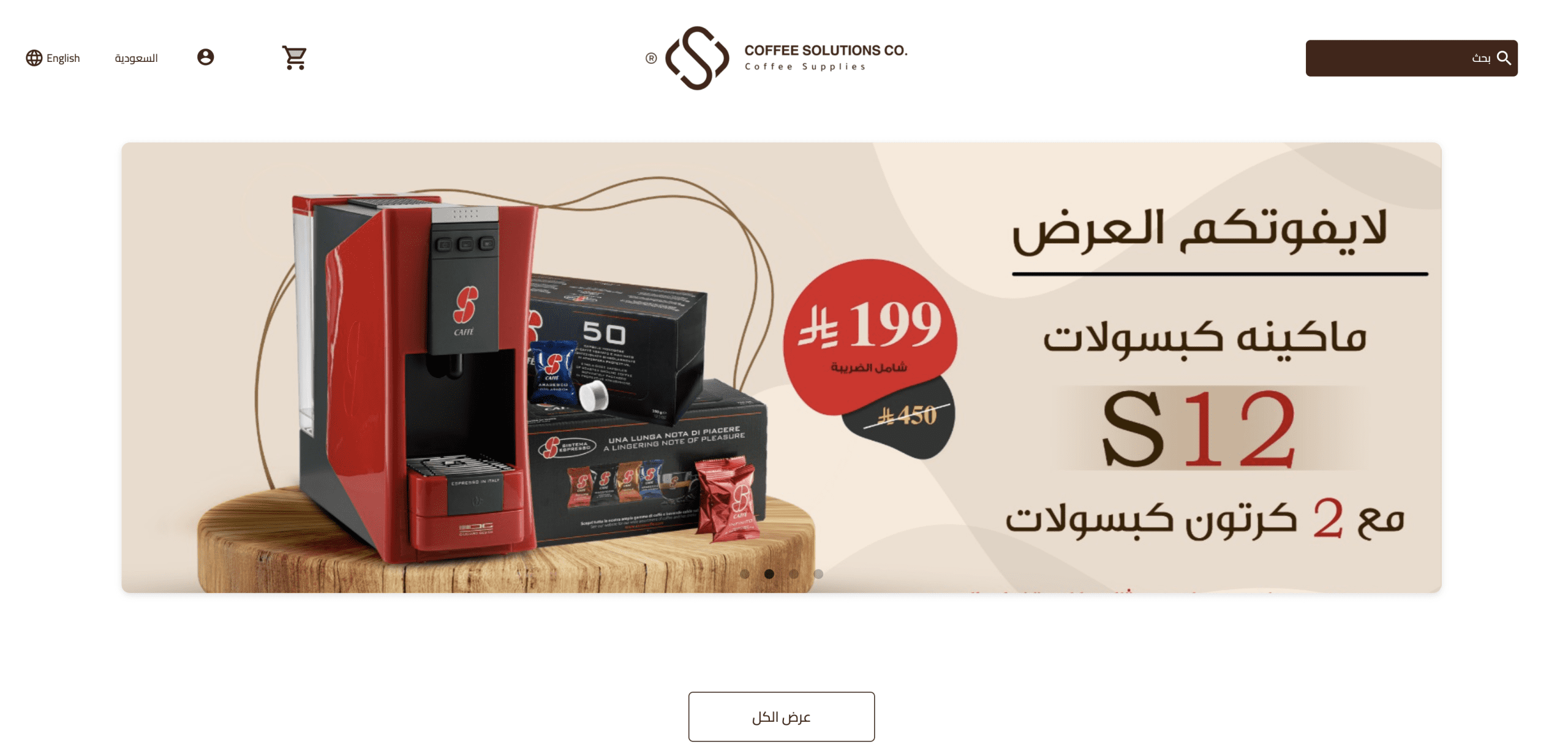 حلول القهوة