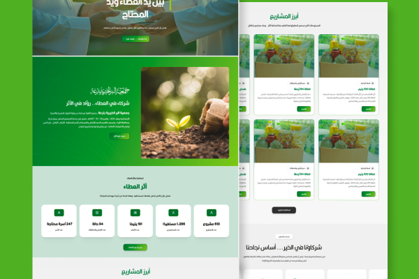 جمعيه البر الخيرية