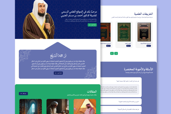 موقع فضيلة الدكتور أحمد بن مسفر العتيبي